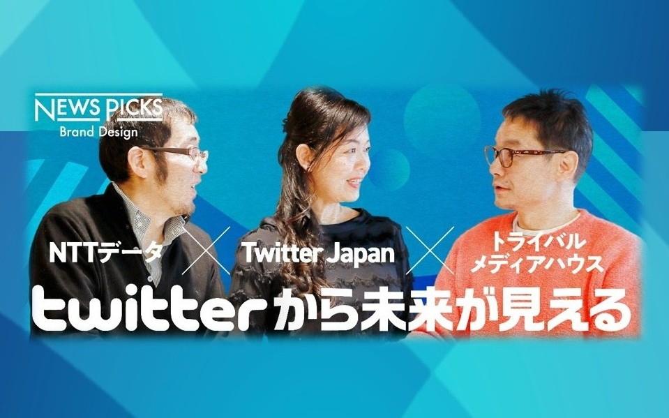 リスクより「存在感ゼロ」を恐れよ。最新Twitterマーケ戦略論